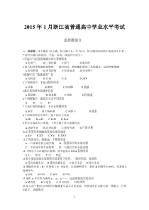 2015年1月浙江省普通高中学业水平考试_生物_试卷解析版