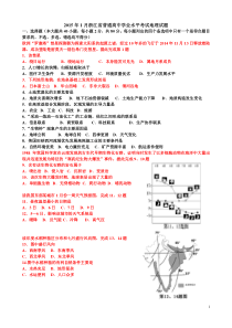 2015年1月浙江省普通高中学业水平考试地理试题