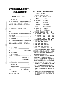 2013年人教版八年级语文上册第一次月考标准化测试卷及答案