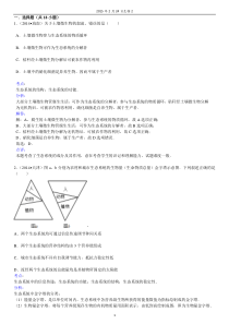 2015年2月24日生物2