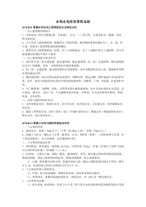 2013年二级建造师必胜秘笈之水利水电重点复习知识点总结宝典