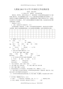 2013年人教版小学六年级语文毕业试卷及答案ioiu