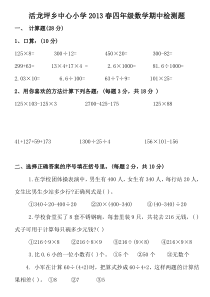 2013年人教版小学四年级数学下册期中测试题