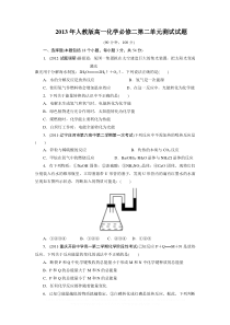 2013年人教版高一化学必修二第二单元测试试题