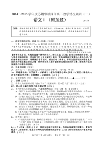 2015年3月苏锡常镇高三语文一模附加题(教师版)