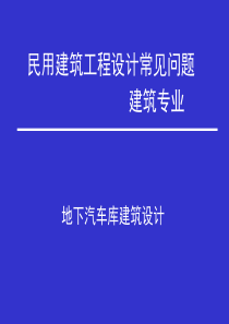 汽车库