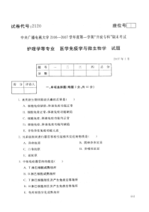 试卷代号：2120护理学等专业医学免疫学与微生物学试题