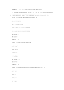 2015年4月全国自考计算机网络原理考前密卷04741