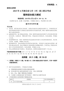 2015年4月湖北省七市高三联合考试化学试题