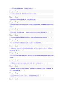 2013年会计继续教育考试题(工会)