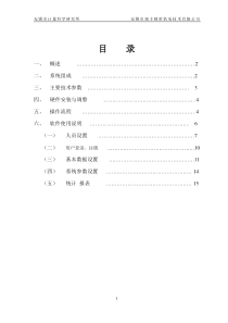 检定装置暨车速里程使用说明书-出租汽车计价器检测系统