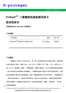 说明书-苏州浦隆生物有限公司