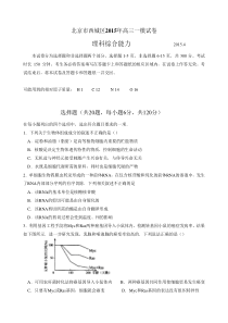 2015年4月西城区一模理综试卷(附答案)