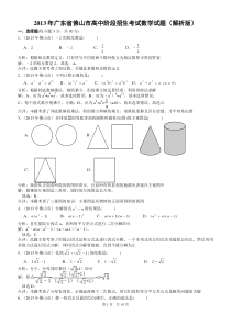 2013年佛山市中考数学试卷及答案(Word解析版)