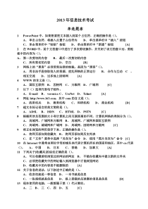 2013年保定市信息技术考试题库