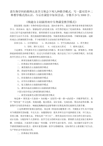 请生物学科的教师认真学习领会下列九种教学模式