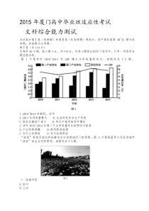 2015年5厦门高中毕业班适应性考试文科综合能力测试