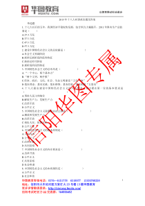 2013年信阳华图“双千工程”十八大时事政治题及答案