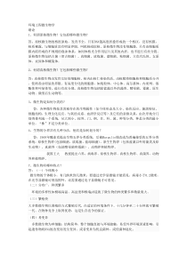 课后习题答案--《环境工程微生物学》