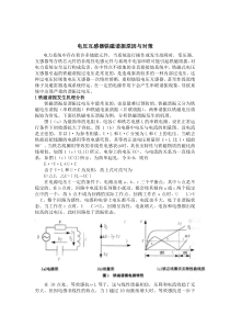 2015年5月电压互感器铁磁谐振原因与对策