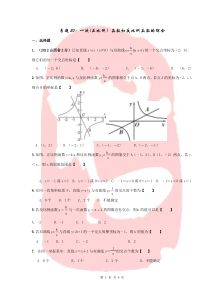 2013年全国中考数学试题分类解析汇编专题20一次(正比例)函数和反比例函数的综合xiti