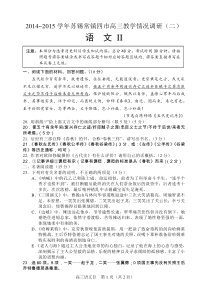 2015年5月苏锡常镇二模语文附加题(附答案教师版)