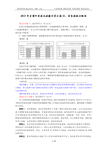 2013年全国中考语文试题分类汇编11信息提取与概括