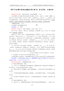 2013年全国中考语文试题分类汇编14标点符号汉语知识