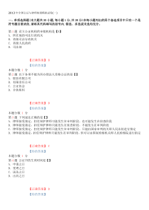 2013年全国公证与律师制度模拟试卷(一)