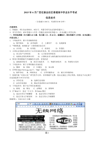 2015年6月广西壮族自治区普通高中学业水平考试打印版(试题+参考答案)