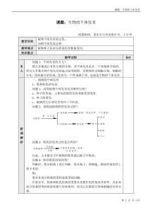 课题生物的个体发育