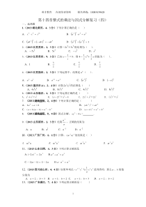 2013年全国各地中考数学试卷分类汇编整式与因式分解