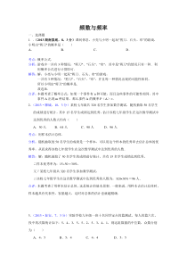 2013年全国各地中考数学试卷分类汇编频数与频率