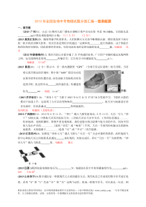 2013年全国各地中考物理试题分类汇编--信息能源