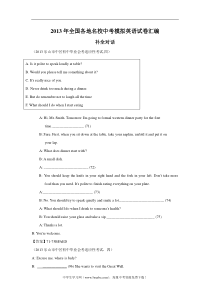 2013年全国各地名校中考模拟英语试卷汇编补全对话