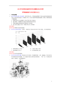 2013年全国各地高考历史试题知识点归类罗斯福新政与当代资本主义