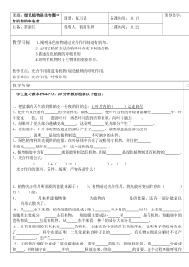 课题绿色植物是生物圈中有机物的制造者