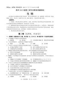 2015年7月四川省绵阳市高二期末考试生物试题