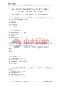 2013年全国导游考试《旅游政策与法规》过关冲刺试题(5)-