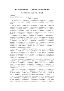 2013年全国新课标卷实用类文本阅读试题解析