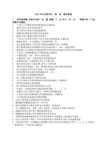 2013年全国普通高等学校招生统一考试江苏生物试卷