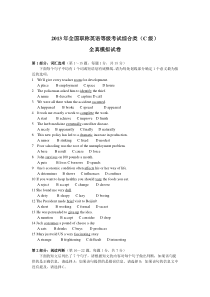 2013年全国职称英语等级考试综合类(C级)全真模拟试卷