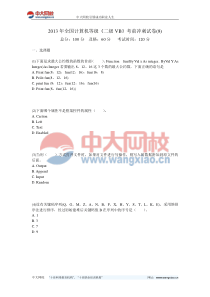 2013年全国计算机等级《二级VB》考前冲刺试卷(8)-