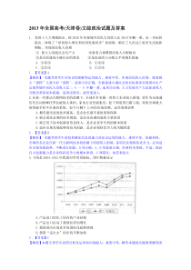 2013年全国高考(天津卷)文综政治试题及答案