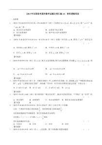 2013年全国高考理科数学试题分类汇编13常用逻辑用语