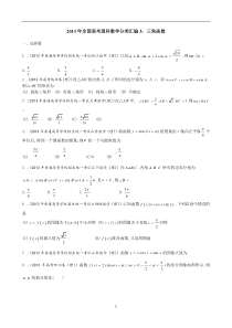 2013年全国高考理科数学试题分类汇编3：三角函数[1]