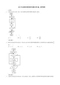 2013年全国高考理科数学试题分类汇编程序框图