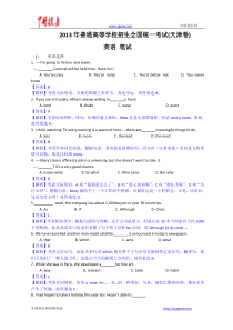 2013年全国高考英语试题及答案-天津卷jingxuan