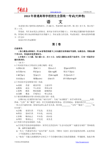 2013年全国高考语文试题及答案-天津卷