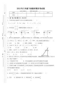 2013年八年级下册数学期末考试卷及答案